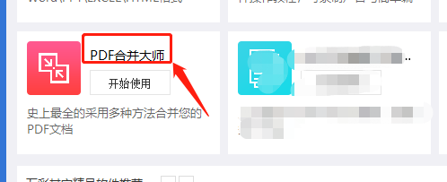 如何合并两个pdf文件