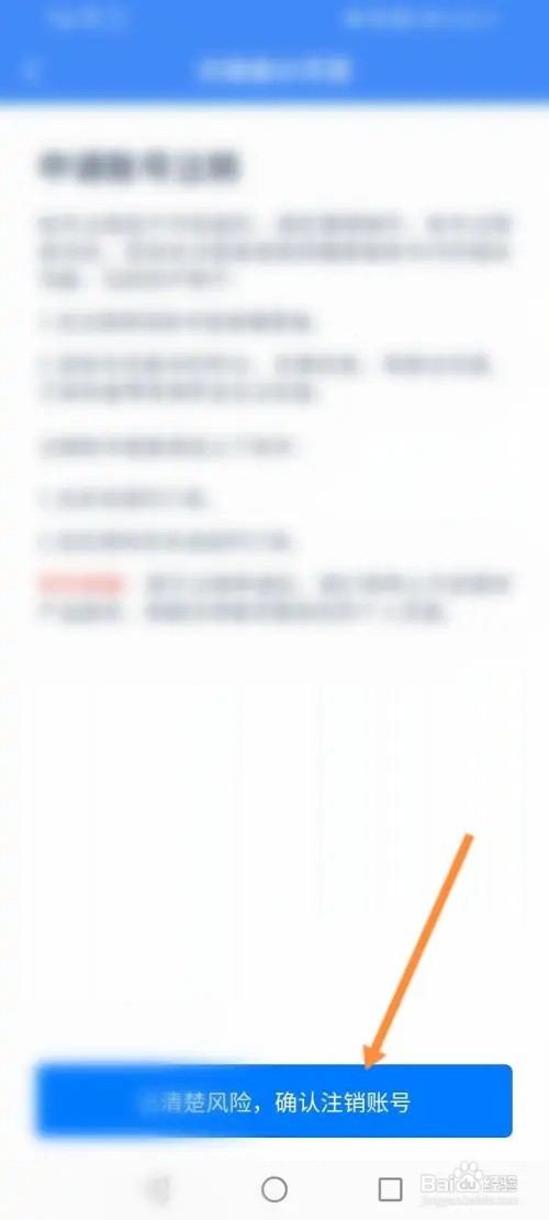 违章缴费易APP在哪里注销账号