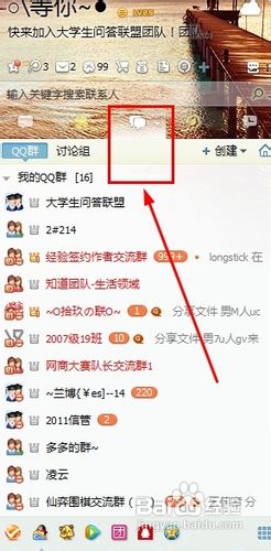 QQ2013：[10]如何创建讨论组