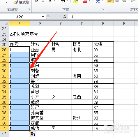 EXCEL如何填充序号