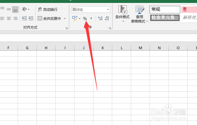 Excel如何快速输入百分比