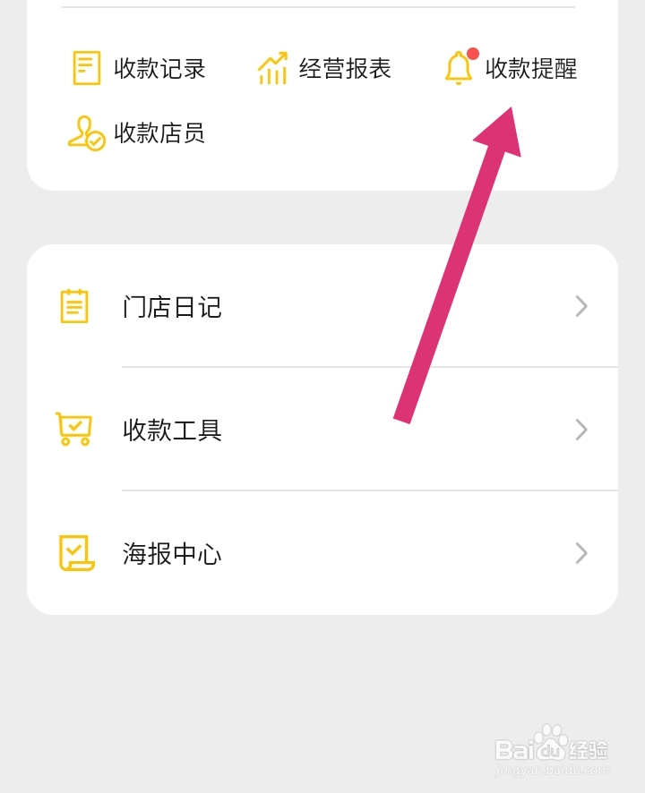 微信收款语音提醒如何设置