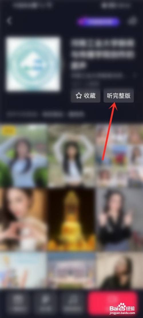 抖音音乐完整版在哪里?