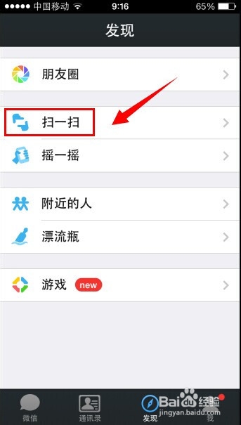 iphone5怎么扫描二维码