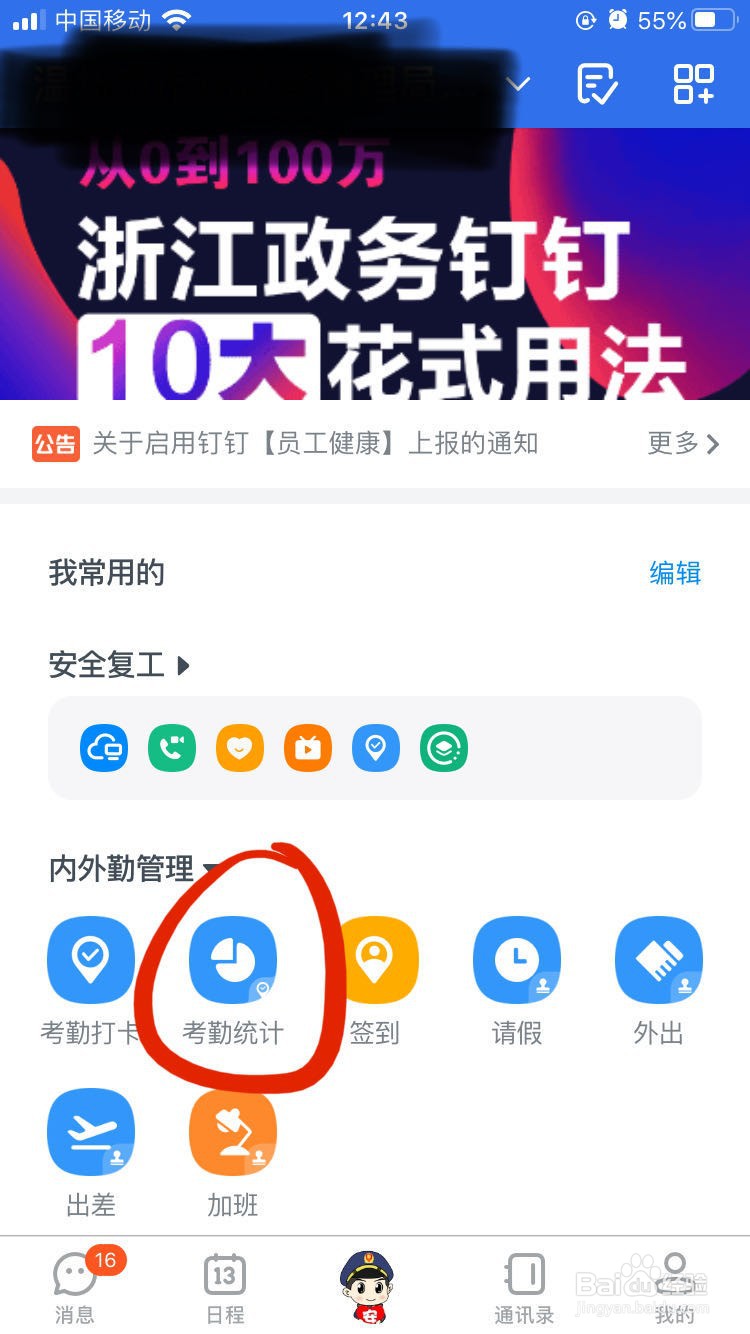 钉钉如何查看考勤