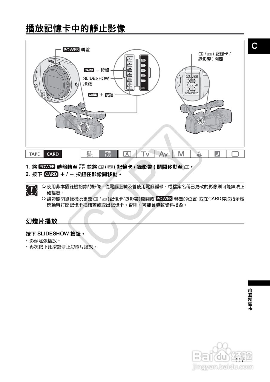 Canon高清视频摄录机 XHG1、XHA1使用说明书:[12]