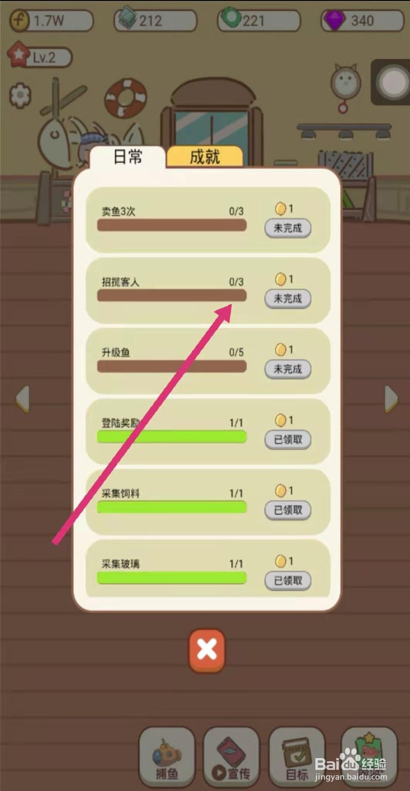 水族物语怎么招揽客人