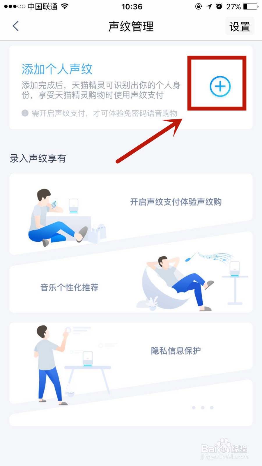 天猫精灵如何设置个人声纹