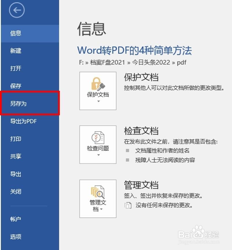 Word怎么转PDF文件