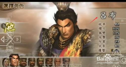 真三国无双2吕布怎么得 百度经验 真三国无双2吕布怎么得 百度经验