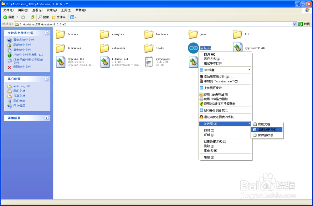 下载配置Arduino开发环境