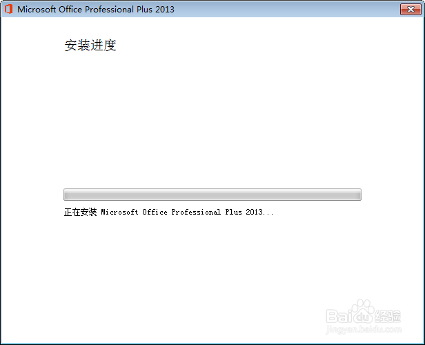 如何安装office2013,及其他版本。