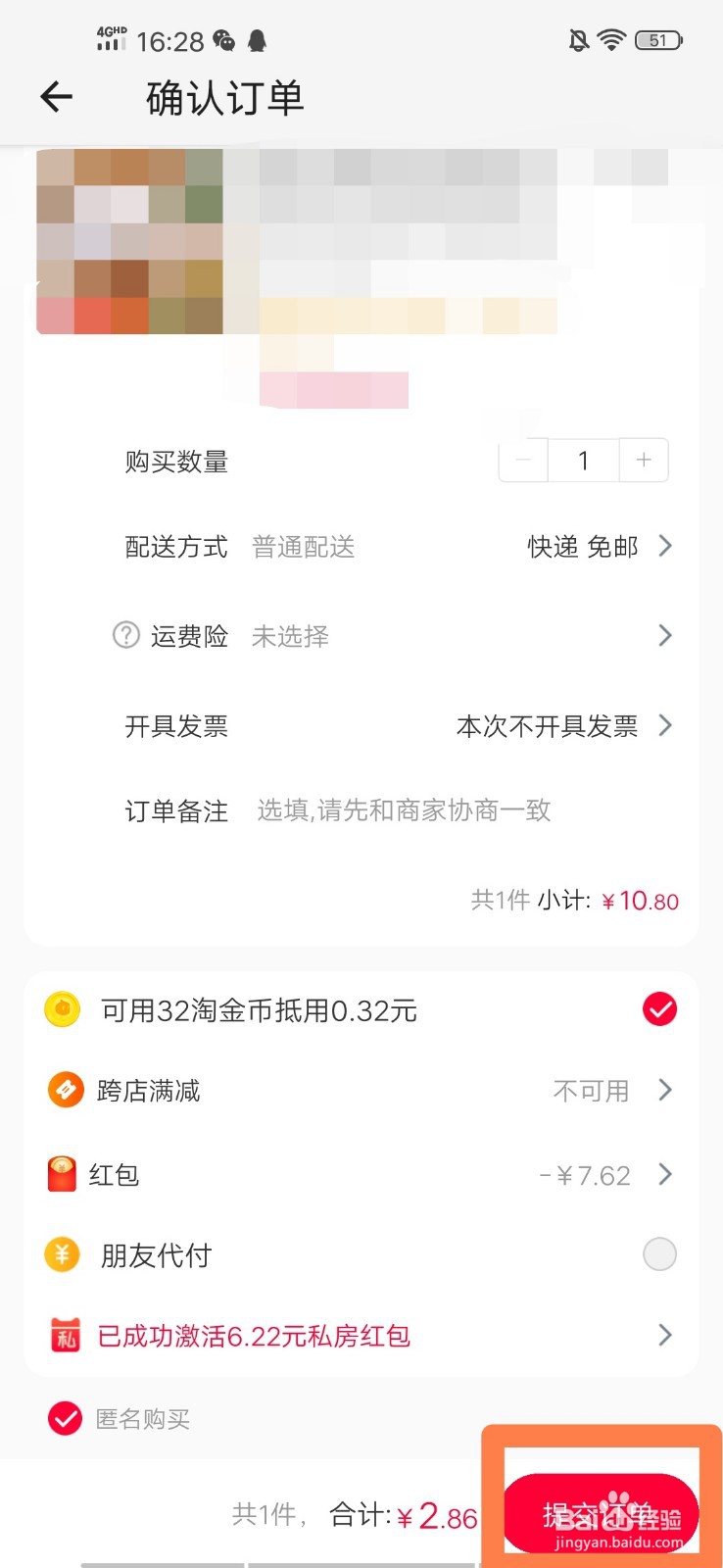 如何激活并使用天猫私房红包