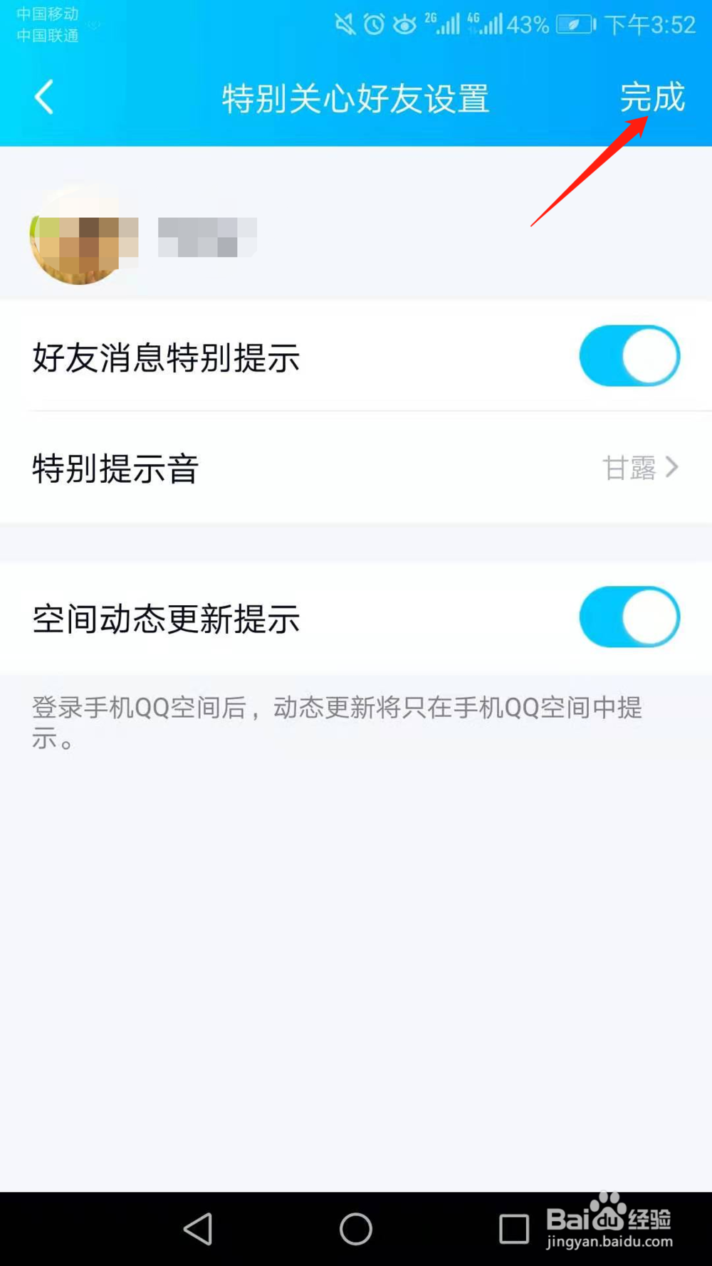 手机QQ怎么添加特别关心好友