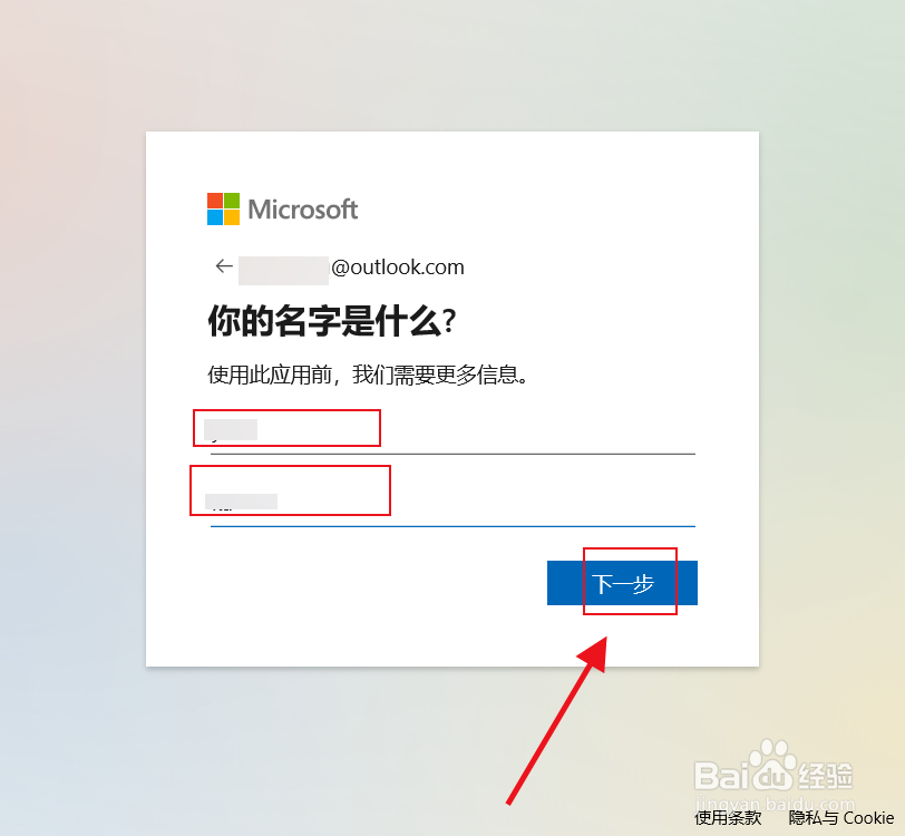 win10系统怎样注册outlook电子邮箱
