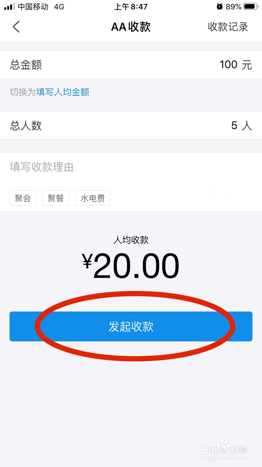 支付宝aa收款怎么发