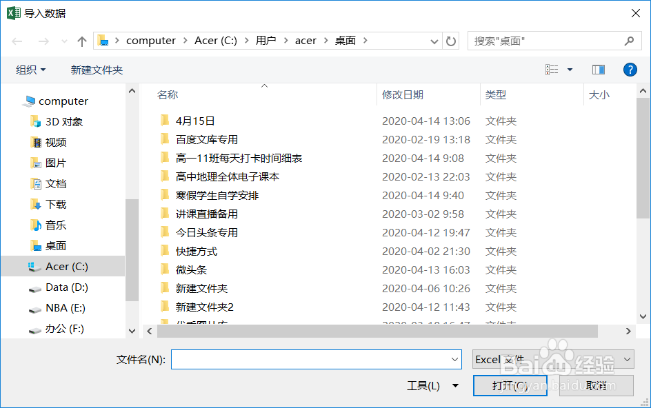 Excel表格中如何导入数据
