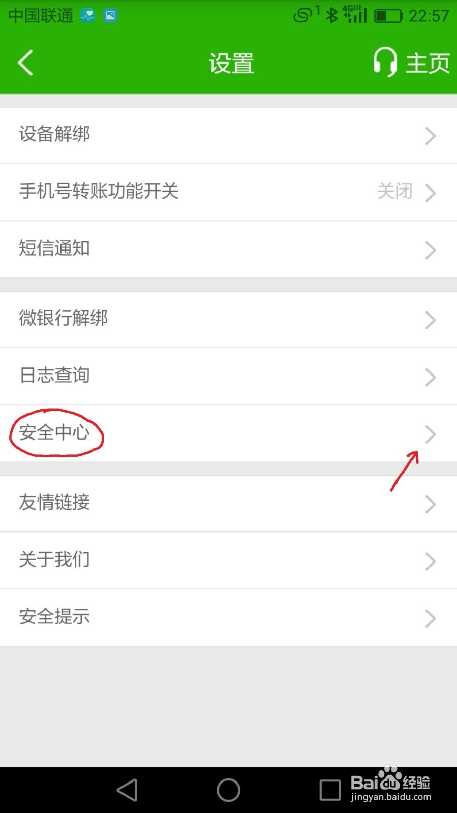 中国邮政邮储银行的手机银行如何开启指纹登录