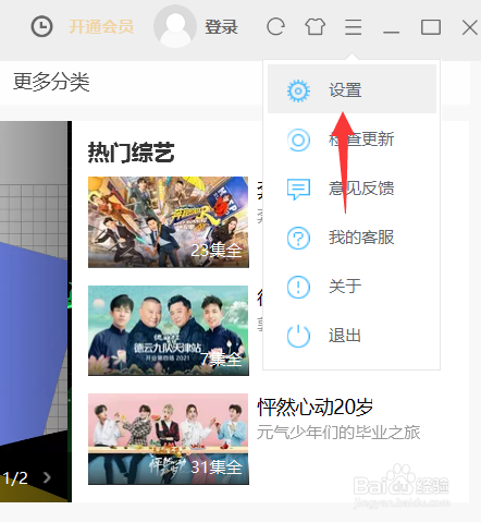 优酷视频怎么关闭今日热点推送