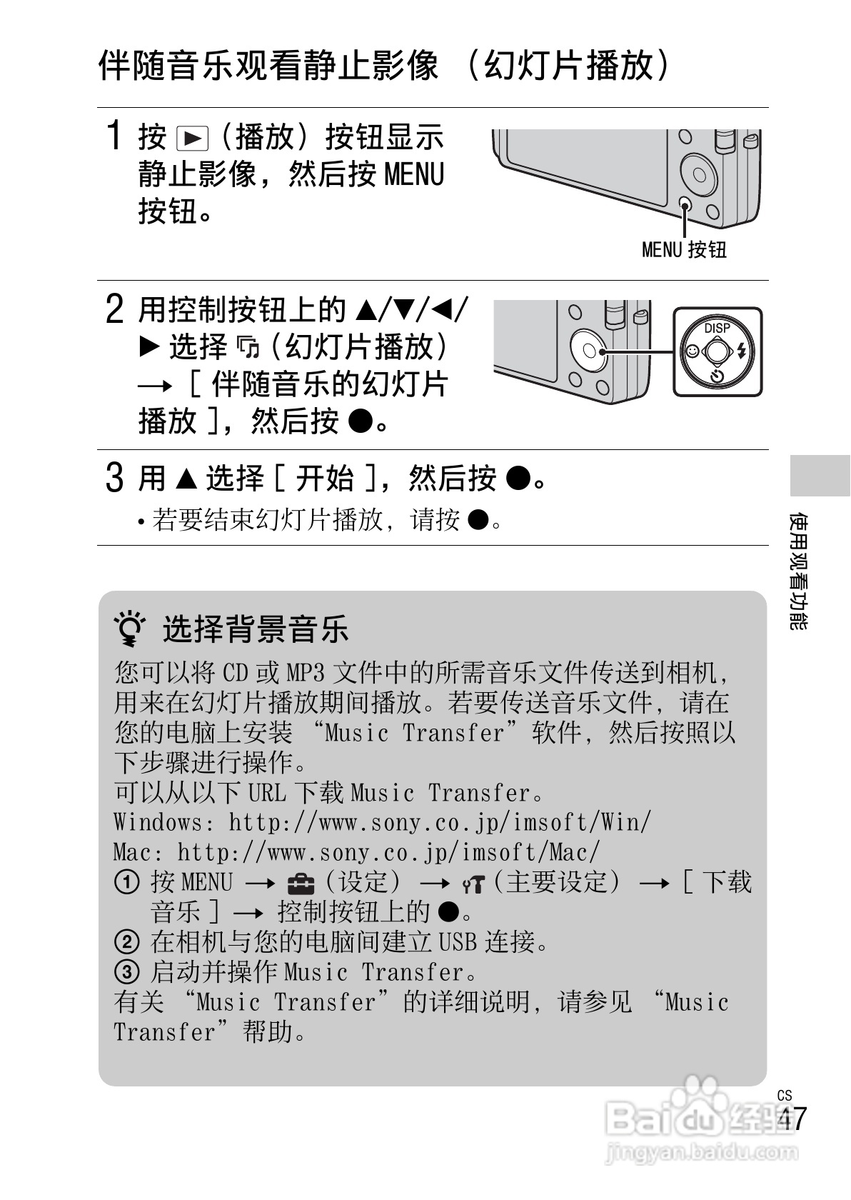 索尼DSC-W670数码相机使用说明书:[5]