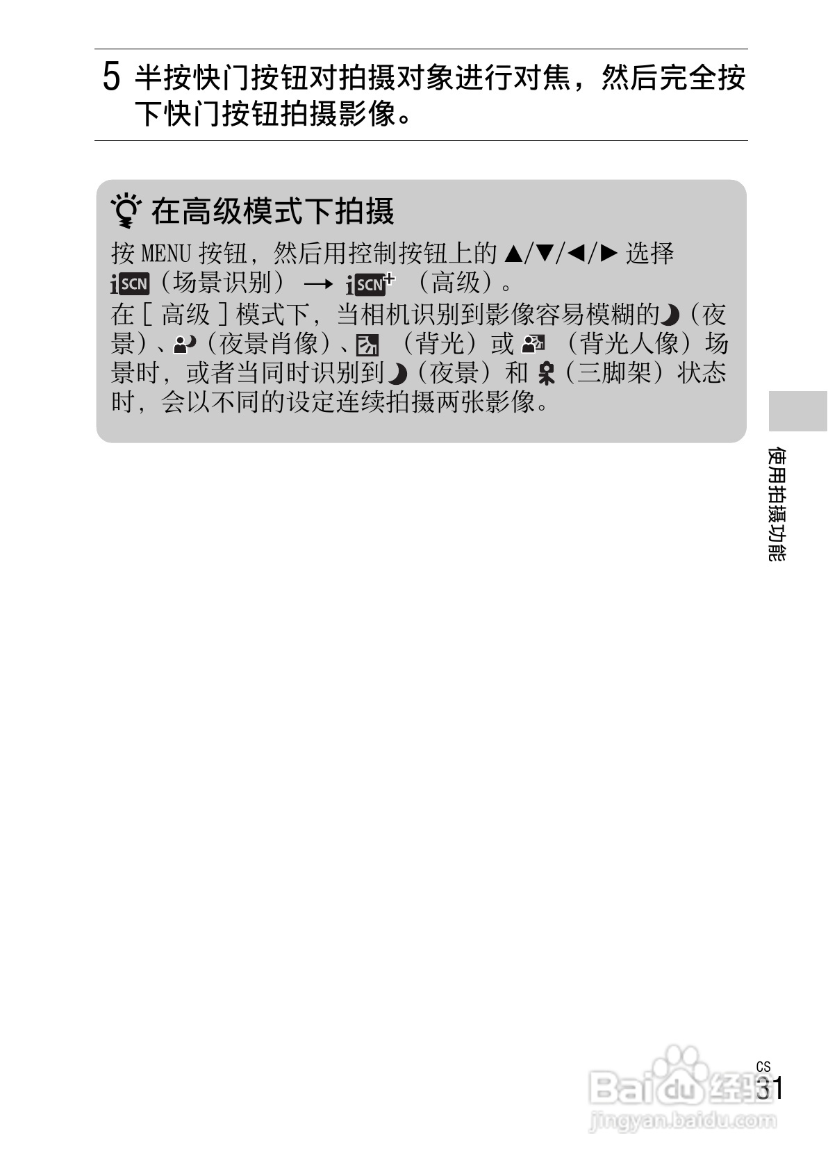 索尼DSC-W670数码相机使用说明书:[4]