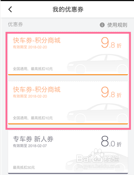 滴滴出行里的滴币如何使用