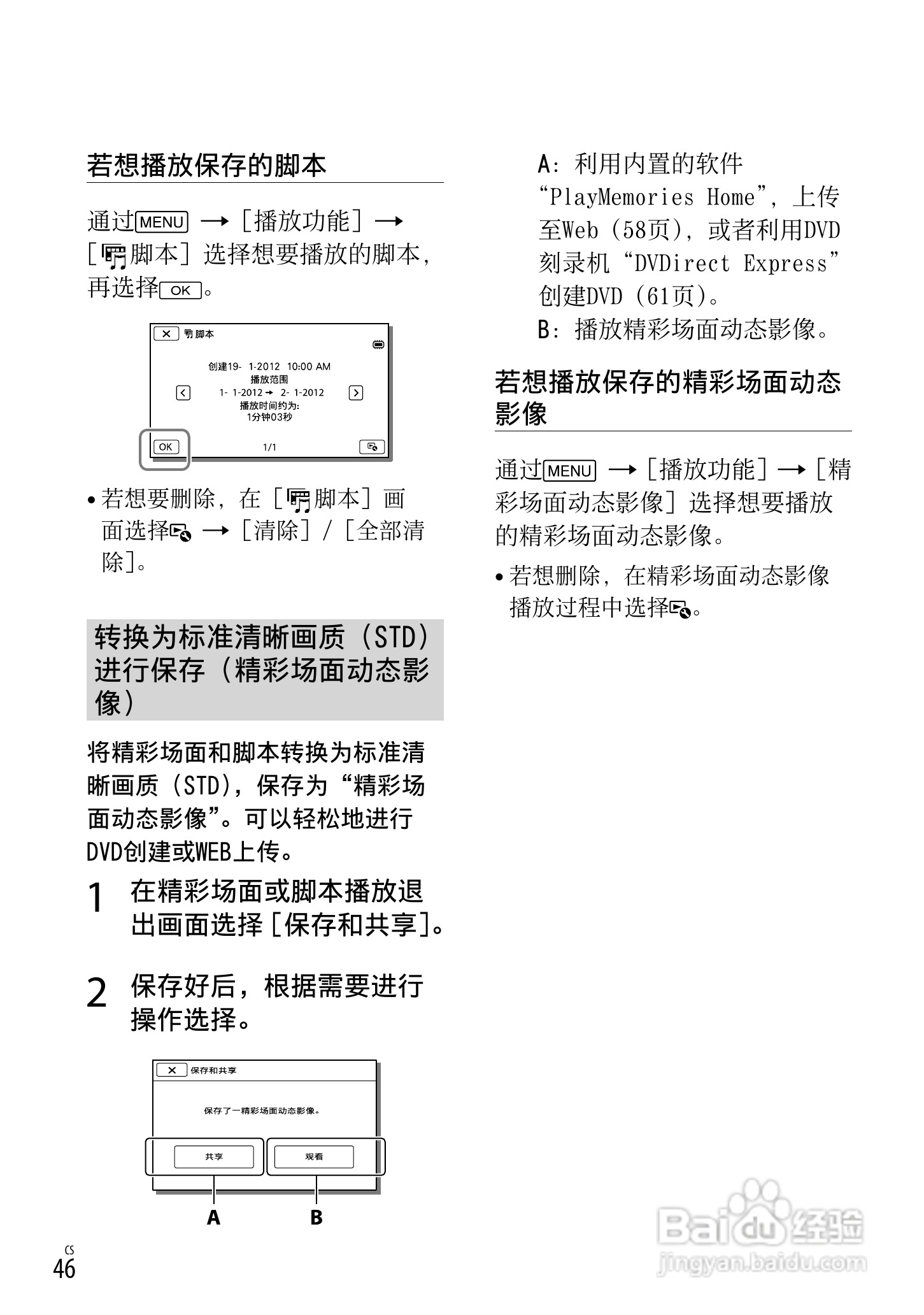 索尼HDR-CX250E数码摄相机使用说明书:[5]