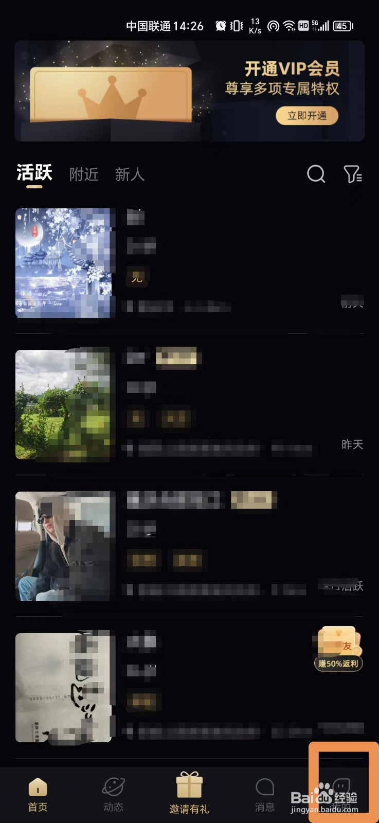 闪月APP怎么设置隐身在线