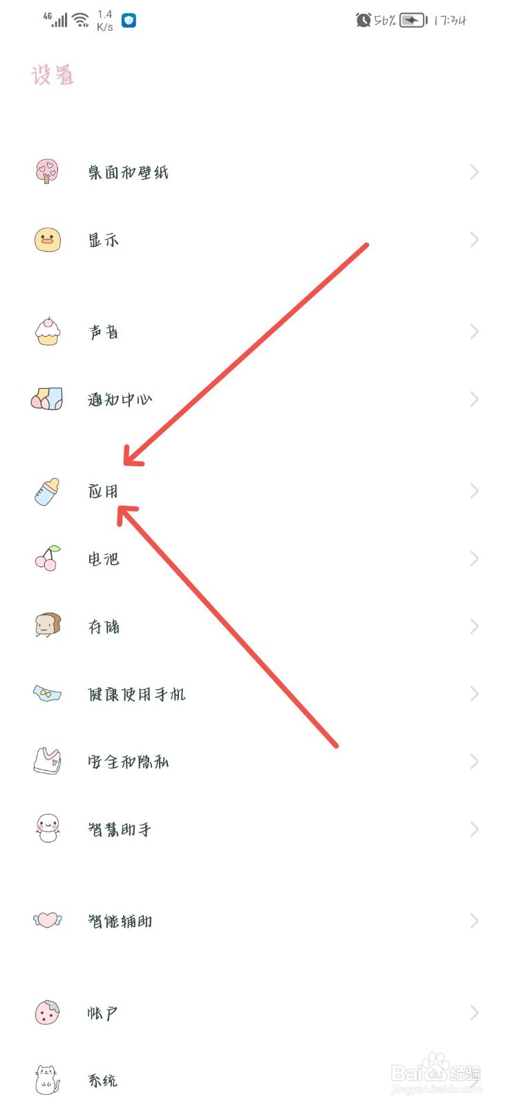 vivo手机桌面微信图标不见了