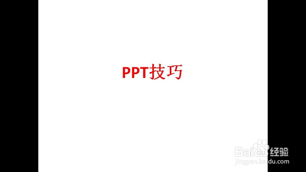 PPT怎么添加备注页进行内容提示