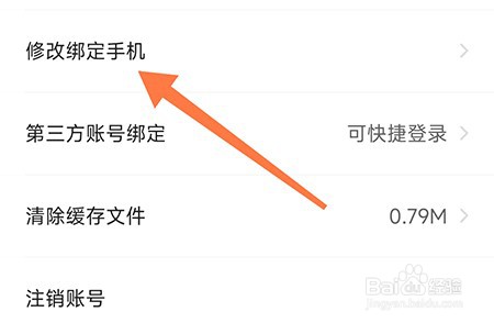 中公易词怎么换绑手机