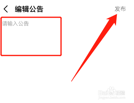 怎么在高德地图的群里面发公告
