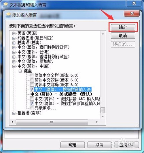 Win7怎么添加和删除输入法？