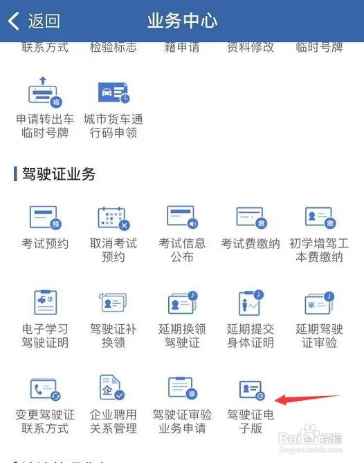 交管12123怎么弄电子驾照
