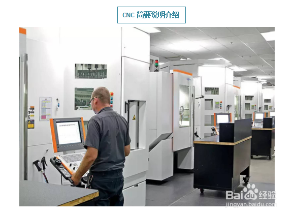CNC是什么?数控机床的认识。