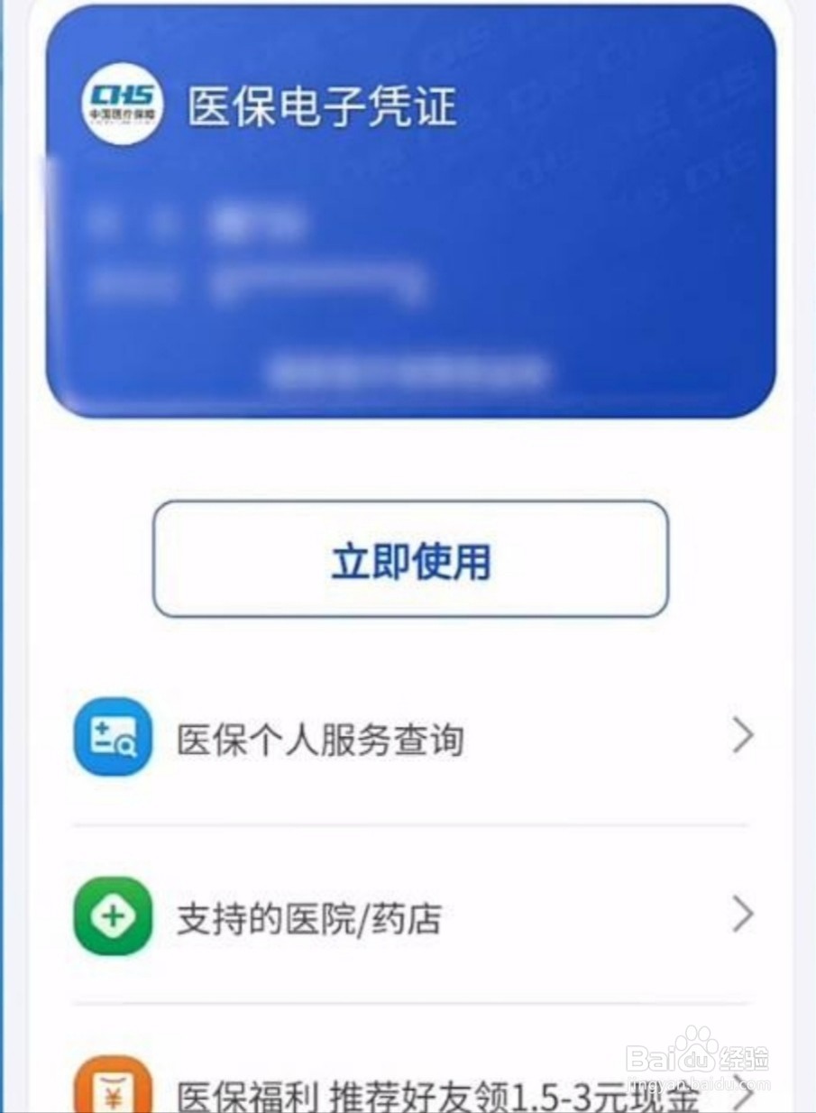 手机上怎么查医保卡余额
