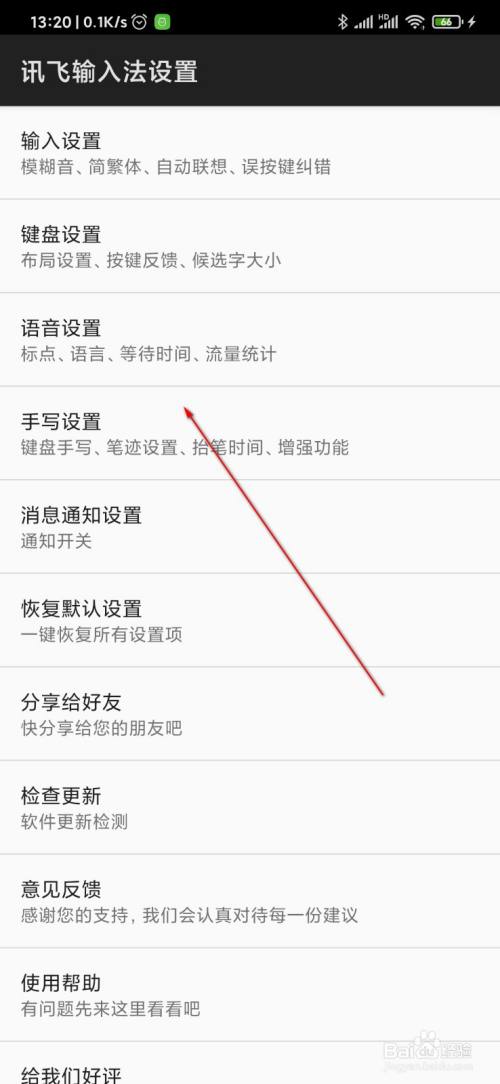 手机输入法怎么设置识别四川话方言转文字