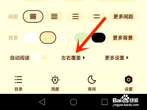 掌阅APP如何修改翻页的操作方式