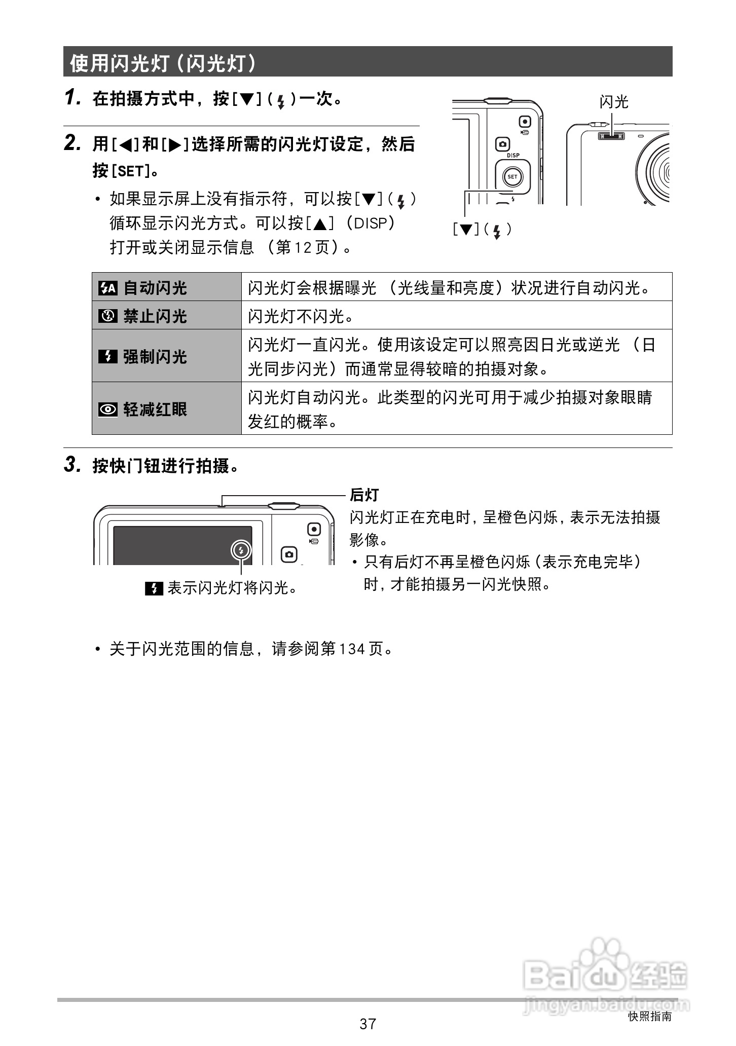卡西欧EX-Z28数码相机使用说明书:[4]