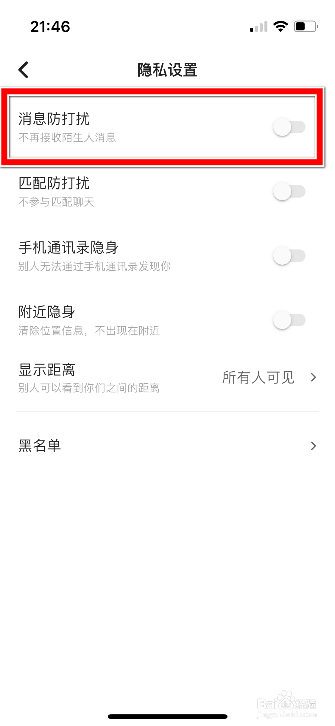 嗨歌如何开启消息防打扰模式