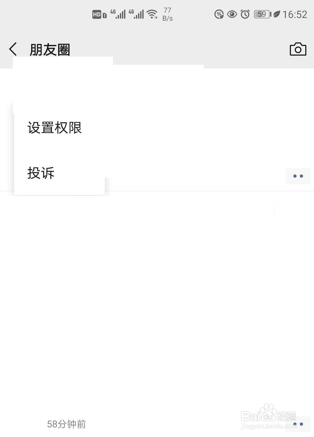 微信朋友圈视频怎样投诉举报?