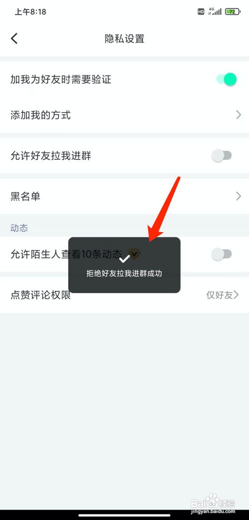 手机阿聊app怎样关闭允许好友拉我进群功能