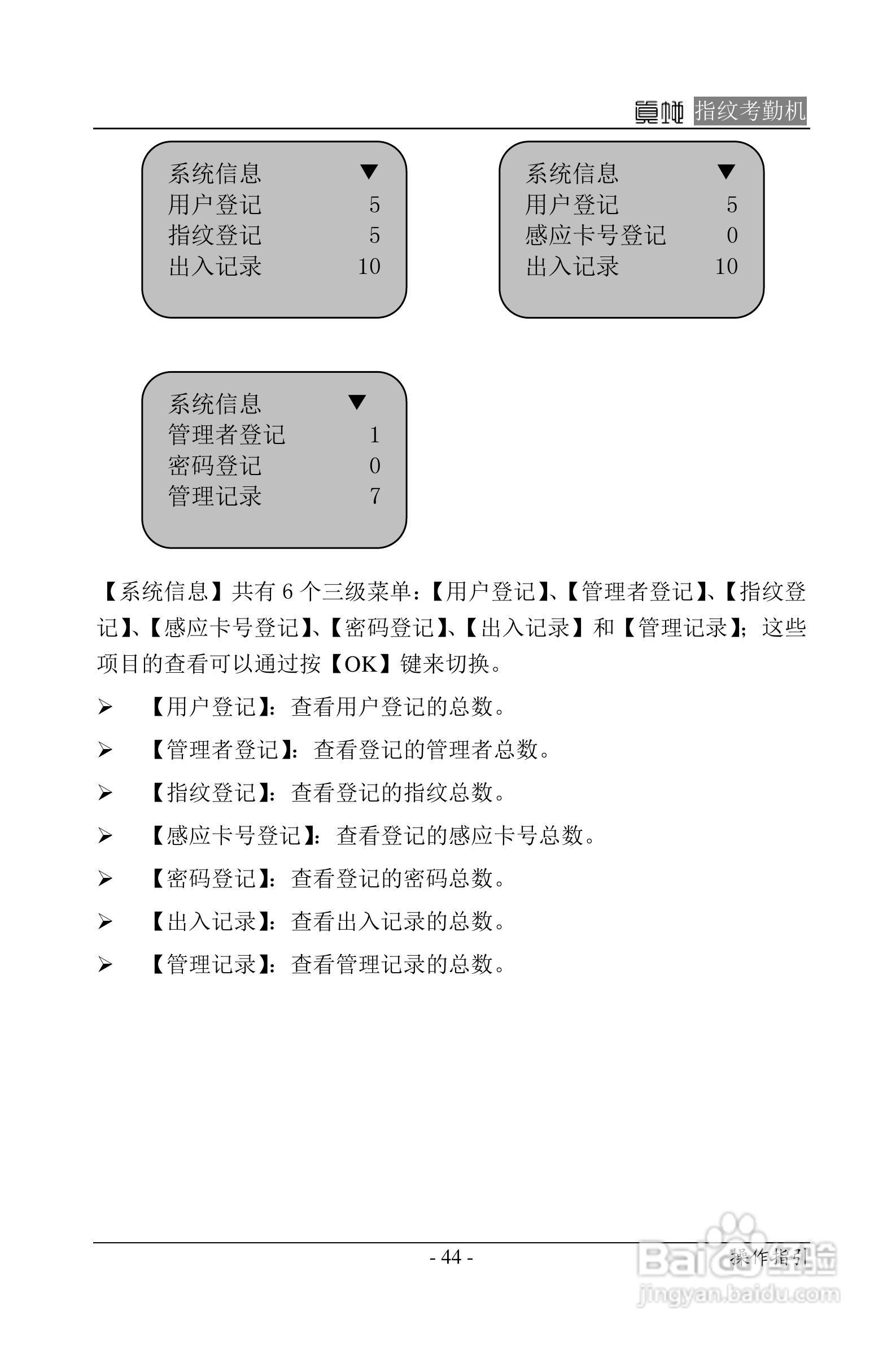 真地指纹考勤机硬件说明书:[5]