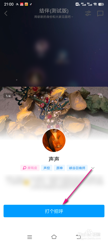 QQ结伴怎么打招呼