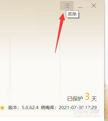火绒如何开启病毒防护模式