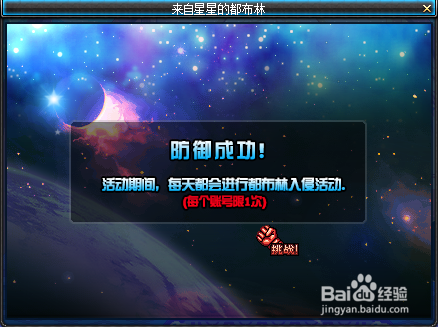 都布林宇宙飞船怎么玩