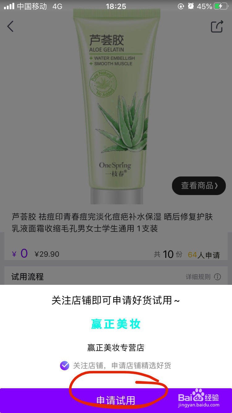 京东试用怎么参加