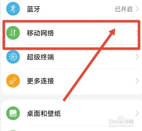 华为P50怎样开启5G网络