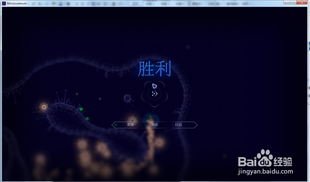 微生物世界—新生命第46关玩法