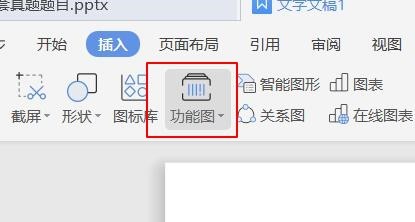 Word中怎么插入代数图？
